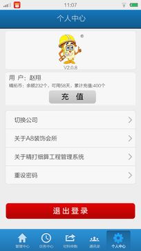 安卓版精打細算施工管理系統 9.0.6 浙江軟件開發的效率利器